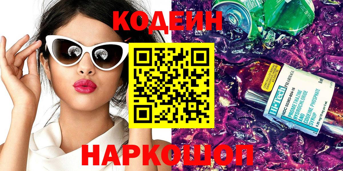 Кодеиновый сироп Lean напиток Lean (лин)  Вход с VPN  Кыштым 
