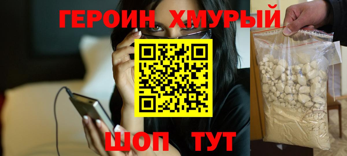ГЕРОИН хмурый  Вход с VPN  Кыштым 