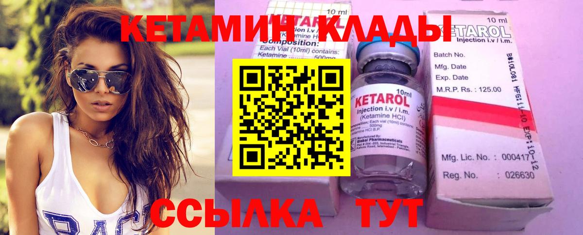 Кетамин VHQ  Вход с VPN  Кыштым 