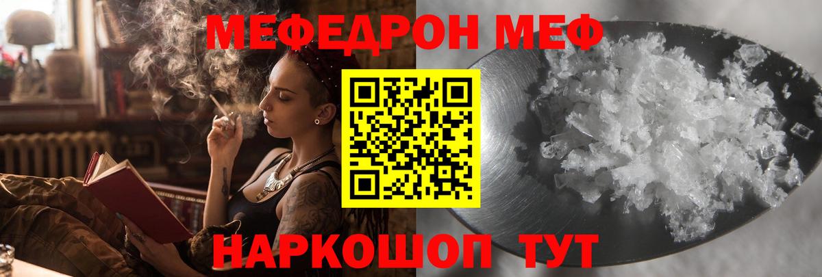 Меф мяу мяу кристаллы Кыштым