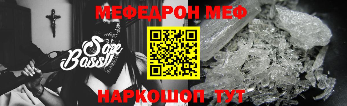 Меф mephedrone  МЯУ-МЯУ мяу мяу  Мефедрон  Вход с VPN  Кыштым 