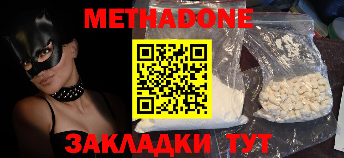 Кыштым  Метадон VHQ  Метадон белоснежный  Вход с VPN 